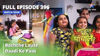 FULL EPISODE -396  Bachche Laute Daadi Ke Paas  Kya Haal Mr. Paanchal  क्या हाल मिस्टर पांचाल?