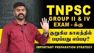 TNPSC GR II & IV Exam -க்கு குறுகிய காலத்தில் படிப்பது எப்படி? Exam Preparation Strategy Akash Sir