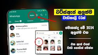 Top 03 Whatsapp New Update 2024  Whatsapp Add Account New Update Sinhala