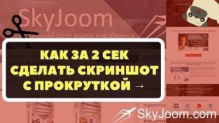 Как сделать скриншот окна с прокруткой –  FastStone Capture