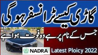 How to transfer ownership of vehicle if the owner is died #TransfercarownershipafterdeathinPakistan