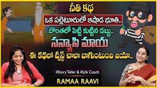 Ramaa Raavi  Chandamama Kathalu  Ramaa Raavi Best Moral Stories for Children  SumanTV Anchor Jaya