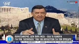 Καρατζαφέρης Μου πετάνε λάσπη για τους ψήφους του ΛΑΟΣ