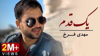 Mehdi Farukh - Yak Qadam OFFICIAL VIDEO HD  مهدی فرخ - یک قدم