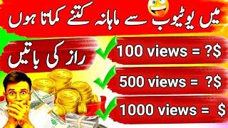 How to make money from youtube l Youtube kab aur Kitna paisa deta hai With Proof 