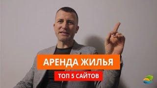 Бронирование отеля букинг - ТОП 5 Лучших сайтов по аренде жилья в 2022