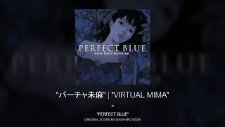 バーチャ未麻  Virtual Mima  Perfect Blue OST by Masahiro Ikumi