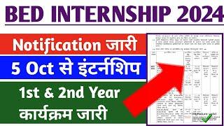 BED INTERNSHIP 2024 - first year & second year internship कार्यक्रम जारी