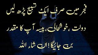 Rizq mein barkat ka wazifa  Wazifa for Wealth  Dolat mand banne ka Wazifa