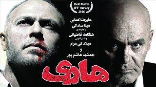 Film Haari - Full Movie  +18   فیلم سینمایی هاری - کامل و با کیفیت اصلی