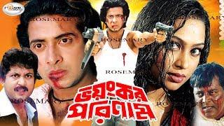 Voyankor Porinam I ভয়ংকর পরিনাম I Shakib Khan I Popy I Amin Khan I Moon Moon I Dipjol I Rosemary