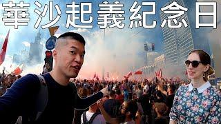 我的祖先在這裡對戰納粹德國！華沙起義紀念日！Warsaw Uprising 2020  華沙諾富特飯店開箱Novotel