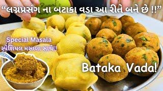 લગ્નપ્રસંગ ના બટાકા વડા Bateta Vada - Gujarati Farsan - Indian Street Food - Batata Vada Recipe