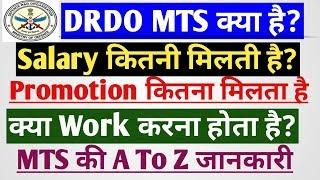 DRDO MTS PROMOTION  JOB PROFILE  SALARY  DRDO MTS EXAM PROMOTION SALARY JOB PROFILE ALL INFO.