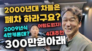 제일 잘팔리는 중고차 가격대? 이렇게 저렴한 차들이 제일 잘팔립니다 4대 어떤 차들이 있을까?