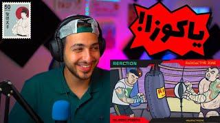 YAKUZA SEPEHR KHALSE FT TASS MONEY REACTION - واکنش به ترک «یاکوزا» از خلسه و تاسمانی