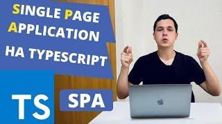 ПИШЕМ SINGLE PAGE APPLICATION НА TYPESCRIPT БЕЗ ФРЕЙМВОРКА • SPA