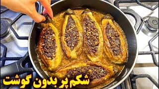 غذای گیاهی ایرانی خوشمزه  آموزش آشپزی ایرانی  گیاه خواری