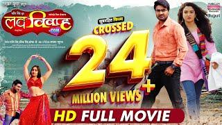 Love Vivah .Com #Pradeep Pandey Chintu #Aamrapali Dubey  Full Movie 2023@WorldwideRecordsBhojpuri