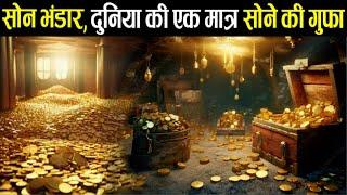 सोने का भण्डार है ये सोने की गुफा  Bimbisaras Treasury in Rajgir Bihar