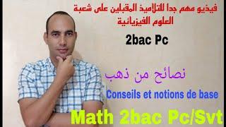 math 2bac pc et svt......conseils et notions de base