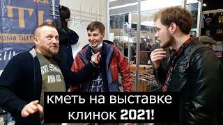 Какая сталь лучше? М390 или М398?  Кметь на выставке Клинок 2021