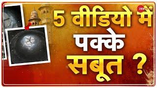 Gyanvapi Survey Video Shivling like shape seen in the video of Gyanvapi Survey. Gyanvapi Viral Video