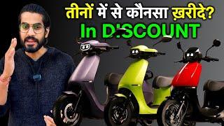 तीनों में से कौनसा खरीदें ?  OLA S1 PRO GEN2  OLA S1 AIR  OLA S1X PLUS  by Abhishek Moto