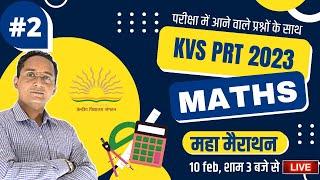 KVS PRT MATHS 2023  महामैराथन #02  kvs prt maths classes  kvs prt maths marathon class 2023