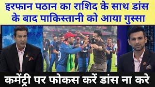 Pakistan EX cricketer crying over Irfan Pathan dance with Rashid Khan after Afghanistan win