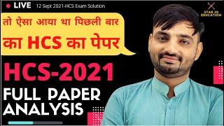 HCS 2021 previous year paper solution  hcs full paper analysis  hcs 2022 important question