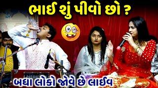 ભાઈ શું પીવો છો ? Milan Talaviya  Comedy Jokes  Mamta Soni  jadav gadhvi loksahitya