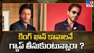 కింగ్ ఖాన్ కావాలనే గ్యాప్ తీసుకుంటున్నారా ?  Shah Rukh Khan -TV9