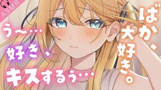 【ツンデレASMR甘々】いつもツンツンしてる彼女だけど、隠れて「好き…」って言う練習してた…【男性向けボイスシチュエーションボイス】