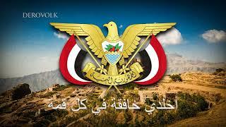 National Anthem of Yemen - الجمهورية المتحدة 