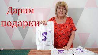 Как пройдет неделя? План работы на неделю что будем шить. Розыгрыш подарков