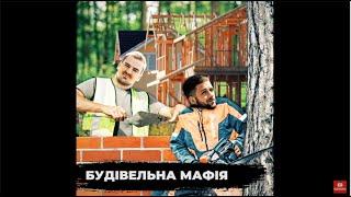 Незаконне будівництво в Ірпіні та знищення приватного сектору  СтопКор