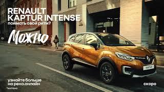 Renault Kaptur Intense