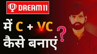dream11 captain and vice captain kaise banaye dream11 me captain vice captain kaise banaye