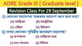 ADRE Grade III B.a and HSLC Driver gkadre2.0adre grade III Bachelors degree and Driver gk MCQ