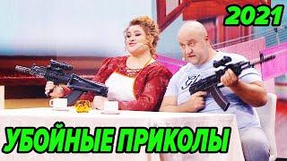  УГРАНЫЕ ПРИКОЛЫ 2021- Дизель Шоу Лучшее  ЮМОР ICTV