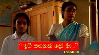 ඉටි පහනක් දෝ මා....EP 10  Iti Pahan  Somaratnedissanakaye