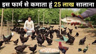 ऐसा अनोखा फार्म देख कर मज़ा ना आए तो बोलना  Free Range Desi Poultry Farming  Fish Farming