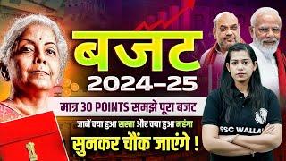 BIG CHANGES  Budget 2024  Union Budget 2024  Budget News 2024  India Budget 2024  Krati Mam