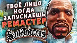 ТРУДНОСТИ ЗАПУСКА GTA SAN ANDREAS REMASTERED  КАК Я ПЫТАЛСЯ СЫГРАТЬ В GTA THE DEFINITIVE EDITION