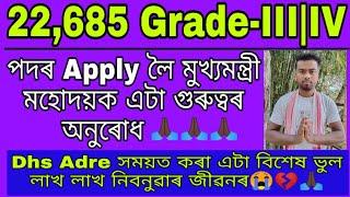 আহি থকা 22685 পদৰ নিযুক্তিলৈ মুখ্যমন্ত্ৰীক গুৰুত্বৰ অনুৰোধMy request to Chief Minister Himanta