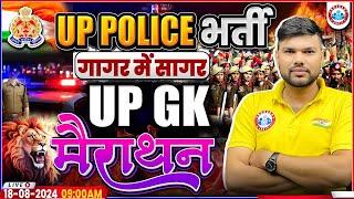 UPP UP GK Marathon  UP GK By Keshpal Sir  UP Police RE Exam गागर में सागर by RWA