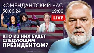 Ба уже уходишь? Латынина призвала Путину на царство. Мишель - май белл