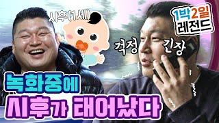 1박2일 시즌1 레전드 #80 방송이 무엇보다 먼저였던 강호동도 떨리고 걱정되고 설렜던 바로 그날