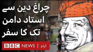 Lahore Diary S2 E5 Punjabi Poet Ustad Daman- BBC URDU